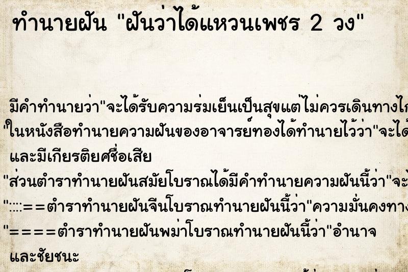 ทำนายฝัน ฝันว่าได้แหวนเพชร 2 วง ทำนายฝัน ฝันว่าได้แหวนเพชร 2 วง